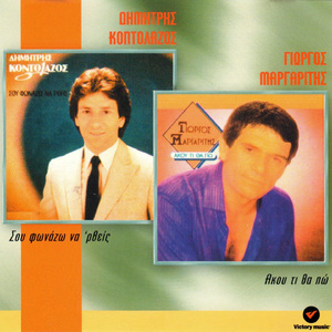 Sou Fonazo Na Rtheis