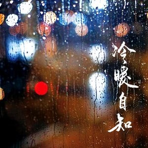 挂念（翻自 爽子）（Cover ）