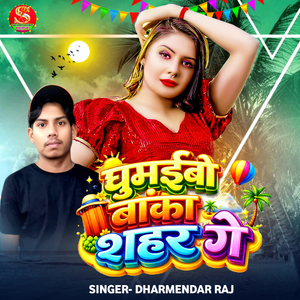 Ghumaibo Banka Sahar Ge
