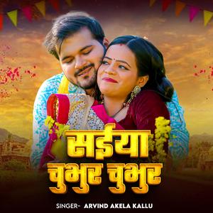 सईया चुभुर चुभुर | New Bhojpuri Song 2025