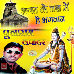 Mat Kar Preet Hamari Sada Shiv Marwadi Bhajan