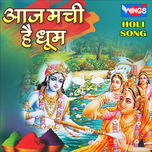 आज मची है धूम (Holi Song) (Krishna Bhajan)
