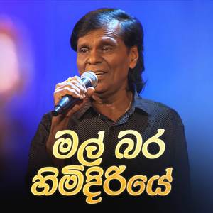 Malbara Himidiriye (Tone Poem Version)