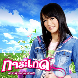 คิดถึงฉันบ้างไหม