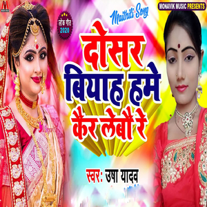 Dosar Biyah Hum Kar Lebo Re