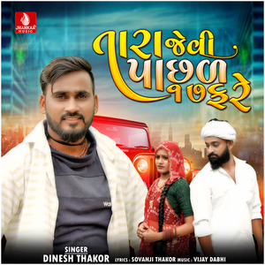 Tara Jevi Pachhal 17 Fare