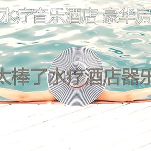 一尘不染排毒印象数