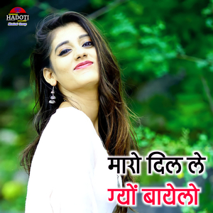 Maro Dil Le Gyo Bayelo