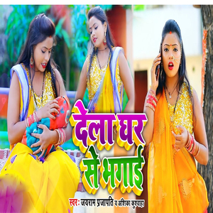 Dela Ghar Se Bhagai