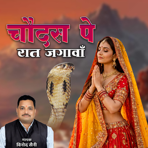 Choudas Pe Rat Jagawa