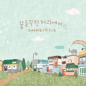 꿈을 꾸던 거리에서 (Single ver.)