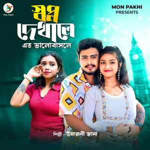 Swapno Dakhale Eto Valobasle