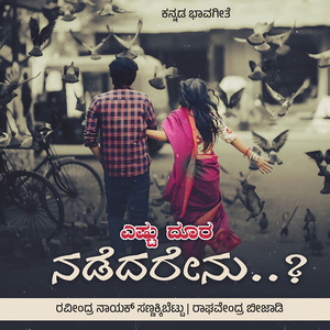 Yestu Doora Nadedarenu