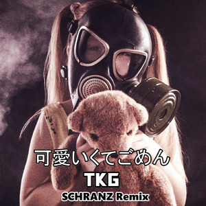 可愛くてごめん (feat. HoneyWorks & かぴ) [TKG Schranz Remix]