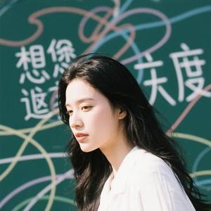 既想纠缠又想放弃 (Cover 艺凌)