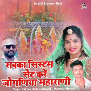 Sabka System Set Kre Jogniya Maharani