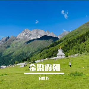 金染霞朝