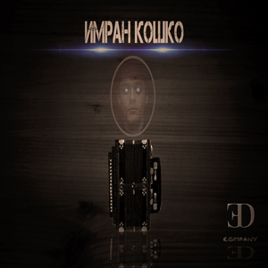 Оркъ къашъу