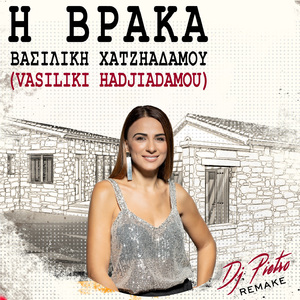 I Vraka (Remake)