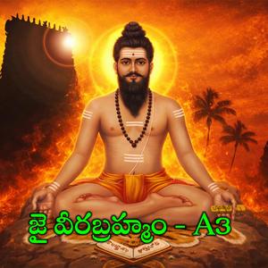 హారతి నీకే బ్రహ్మయ్యా