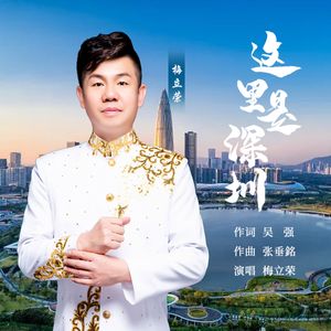 这里是深圳