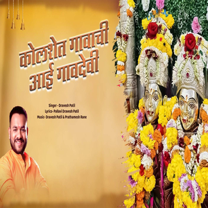 Kolshet Gavachi Aai Gaondevi