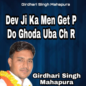 Dev Ji Ka Men Get P Do Ghoda Uba Ch R
