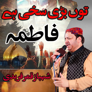 Tu Bari Sakhi Hai Fatima