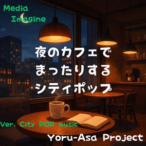 カフェモカ・サイレント