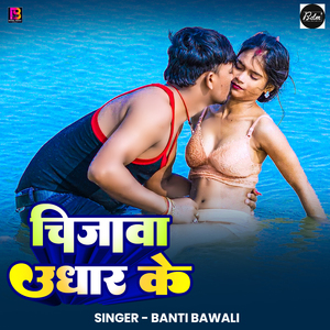 Chijwa Ughar Ke