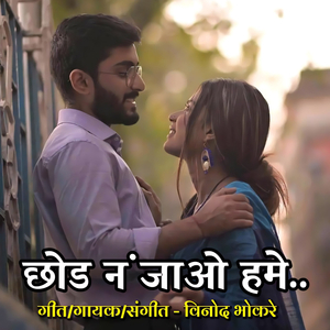 Chor Na Jao Hame