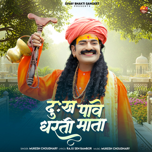 Dukh Pawe Dharti Mata