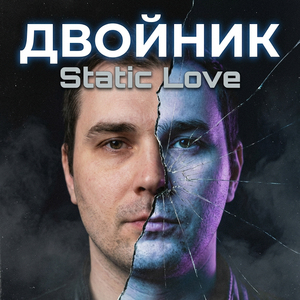 Двойник