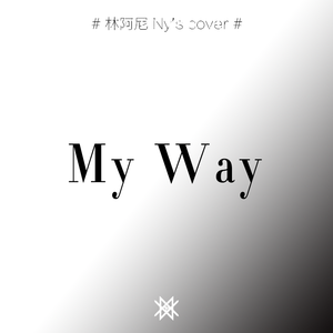My Way（粤）