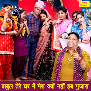 Babul Tere Ghar Mein Mera Kyo Nahi Ib Gujara