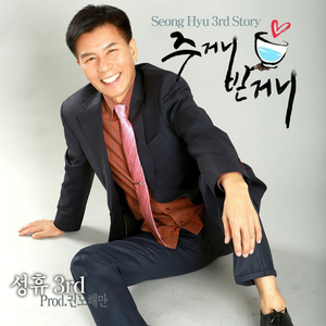 주거니 받거니(Giving And Receiving)