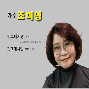 그대 사랑
