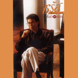 วันสุดท้าย (เพลงประกอบละคร "ยามเมื่อลมพัดหวน")