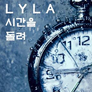 시간을 돌려 (Go Back To The Time)