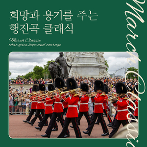 J.Strauss : Radetzky March Op.228 (요한 스트라우스 : 라데츠키 행진곡 작품번호 228)