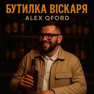Бутилка ВІСКАРЯ