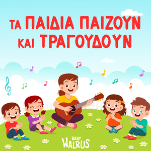 Παλαμάκια Παίξετε