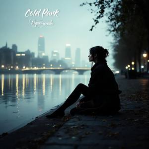 Одиночество