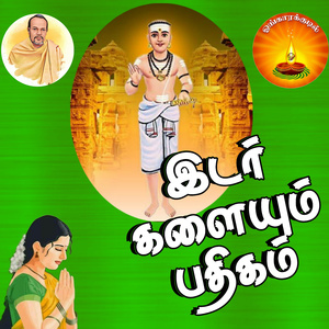 ஓங்காரக்குடில் பக்தி பாடல்