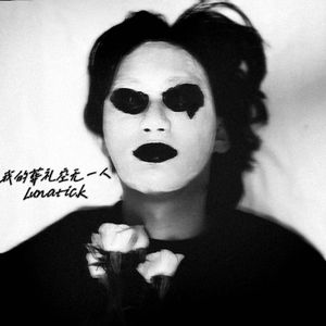 燃烧，直到只剩下灰烬（remastered）