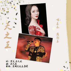 天之王 -良木 朝玉