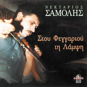 Adiaforei pou s'agapo (syrto)