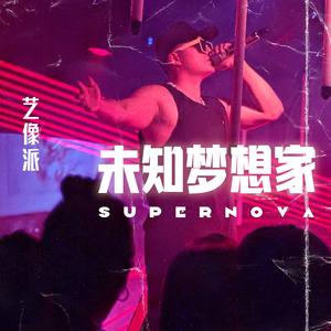 黑泡爱人(Hiphop Lover)