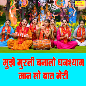 Mujhe Murli Banalo Ghanshyam Maan Lo Baat Meri