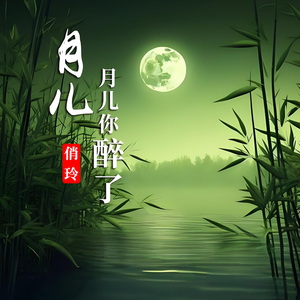 清风明月
